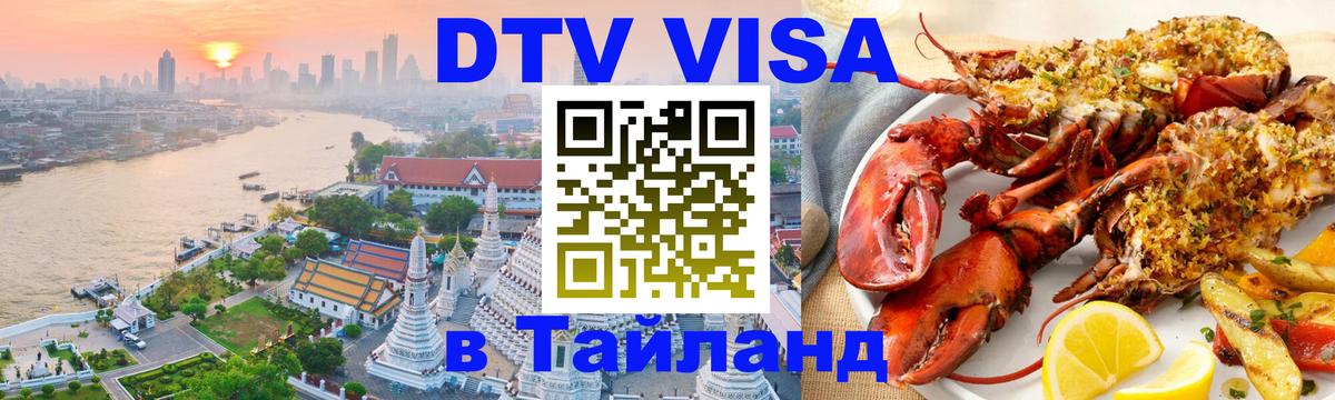 Цены на DTV визу в Таиланд — пакеты услуг, достаточно даже паспорта - 